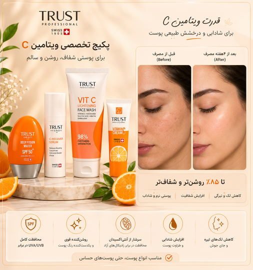 ویتامین C برای پوست چه فوایدی دارد؟ راهنمای کامل استفاده از سرم ویتامین C
