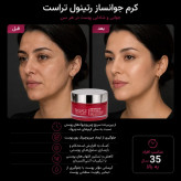 کرم جوانساز رتینول تراست بالای ۳۵ سال